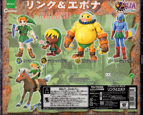 エポック社 ゼルダの伝説 ムジュラの仮面 ゾーラリンク エポック社