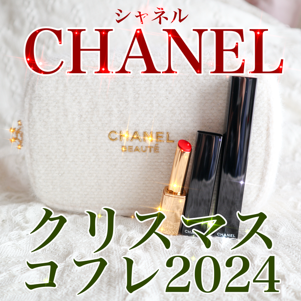 最終値下げ2024限定CHANELリップスティックマスカラファンデーション
