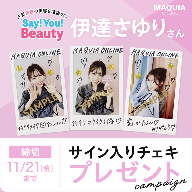 声優・伊達さゆりさんのサイン入りチェキを3名様にプレゼント