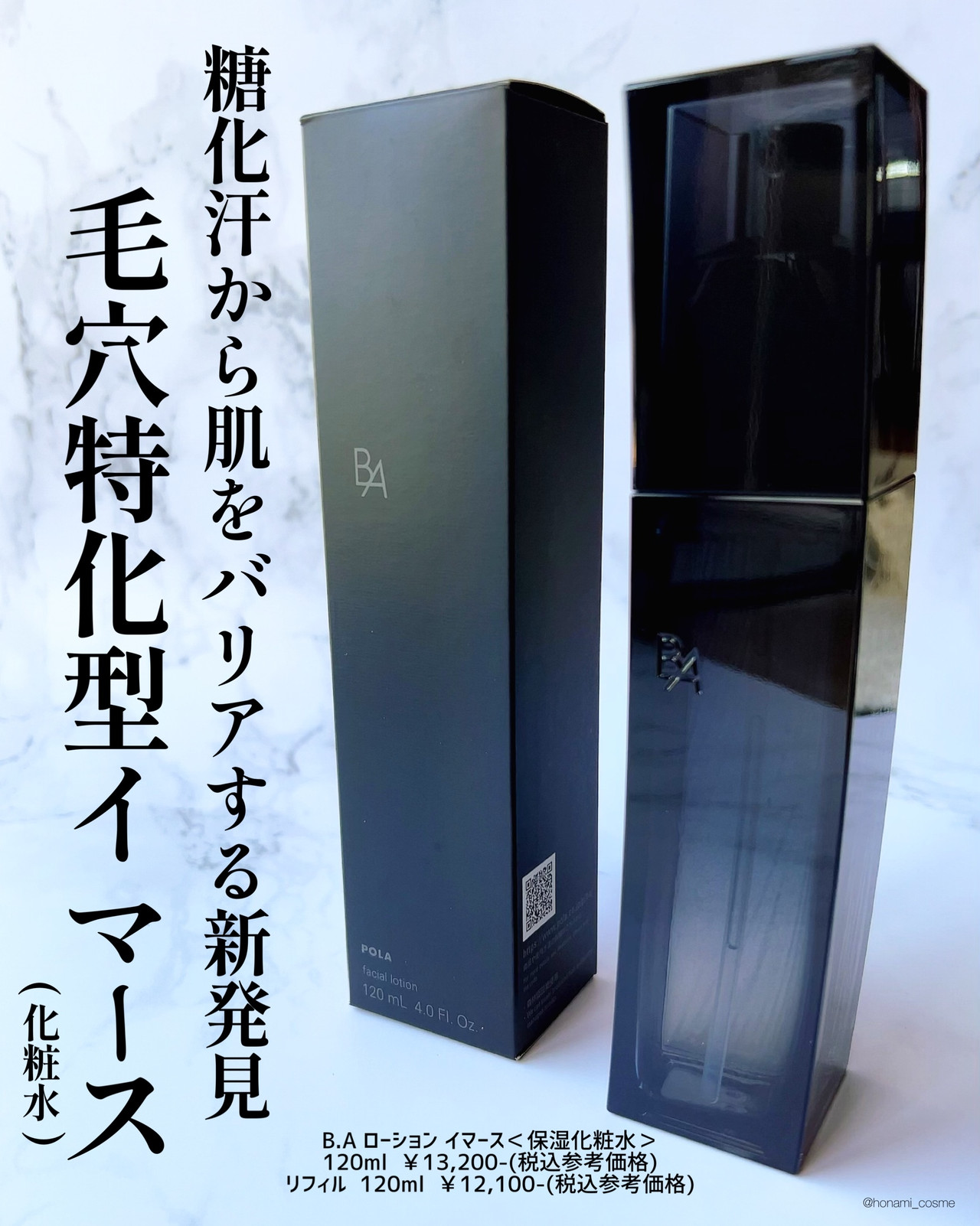 POLA BAローションN、ミルクN各10本 【公式通販】