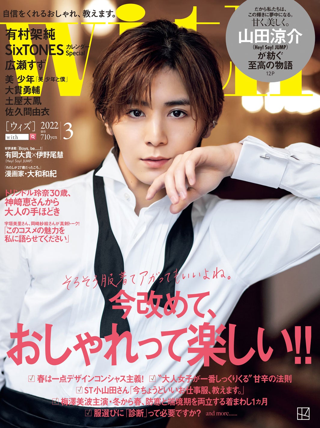 山田涼介 Hey!Say!JUMP 写真