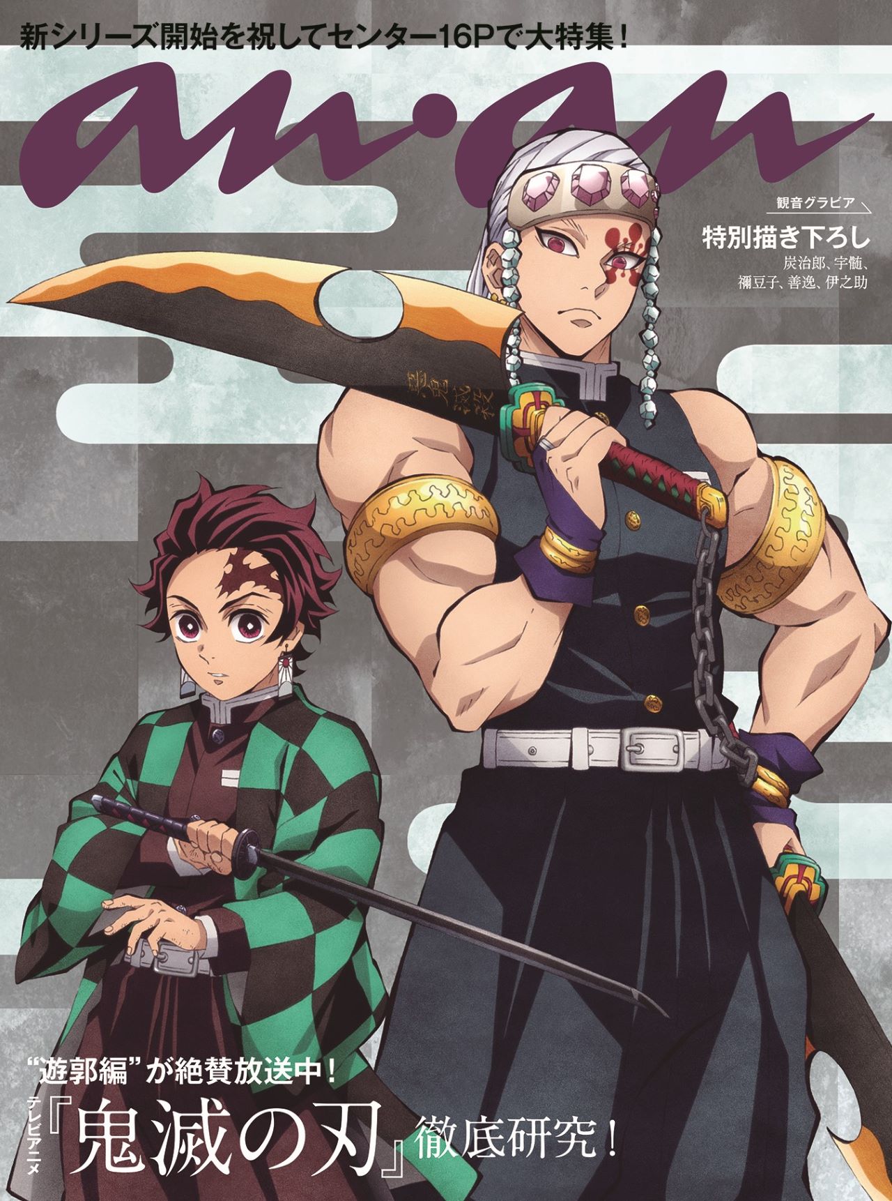 C97 鬼滅の刃 幕間画集 ～竈門炭治郎 立志編～ 豪華版 コミケ C97 鬼滅