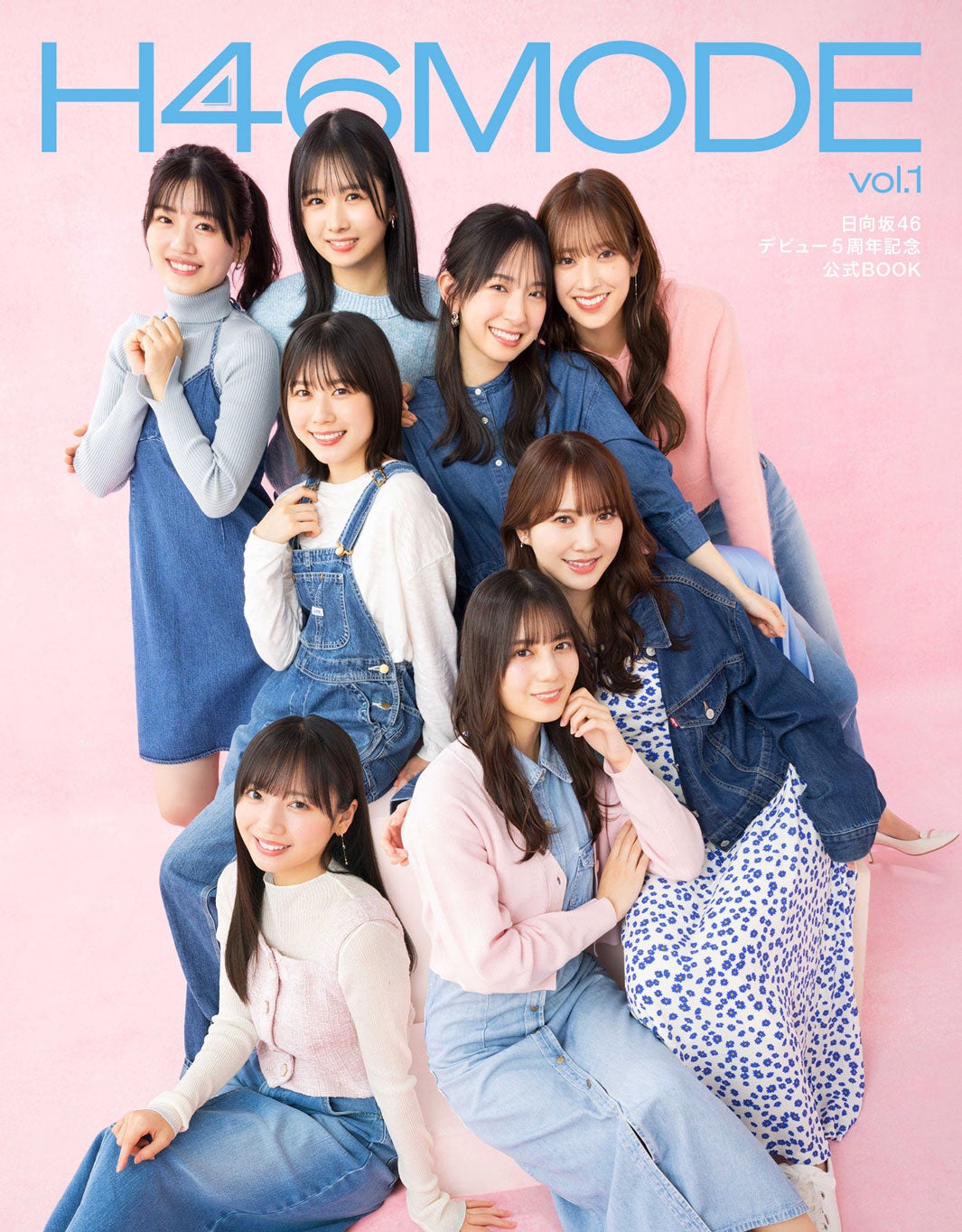 新品 ポスター 日向坂46 けやき坂46 写真集 H46 MODE vol.1 セブン