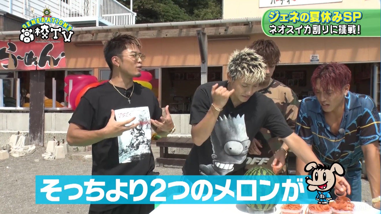 GENERATIONS、浜辺で“ネオスイカ割り”挑戦 数原龍友に“エロ王子”が降臨