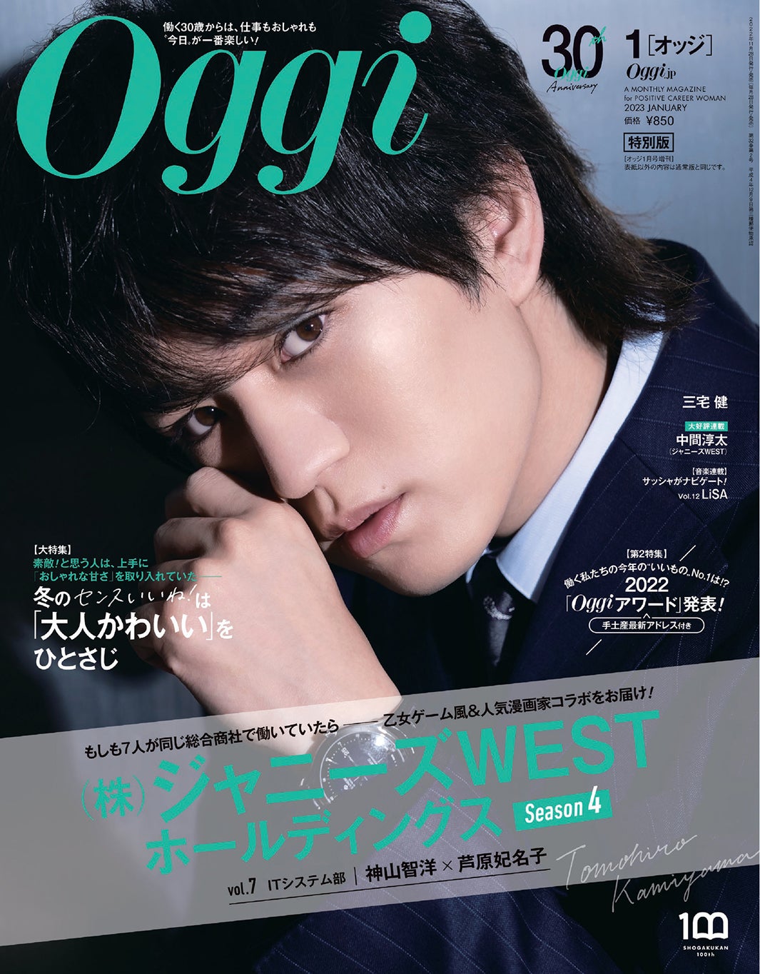 ジャニーズWEST神山智洋、大人の色気漂わせ「Oggi」ソロ表紙シリーズ
