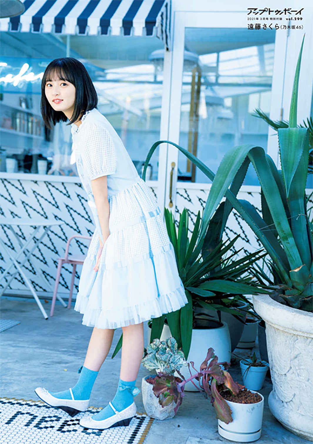 乃木坂46遠藤さくら、多幸感溢れるグラビア「付き合って1年のさく