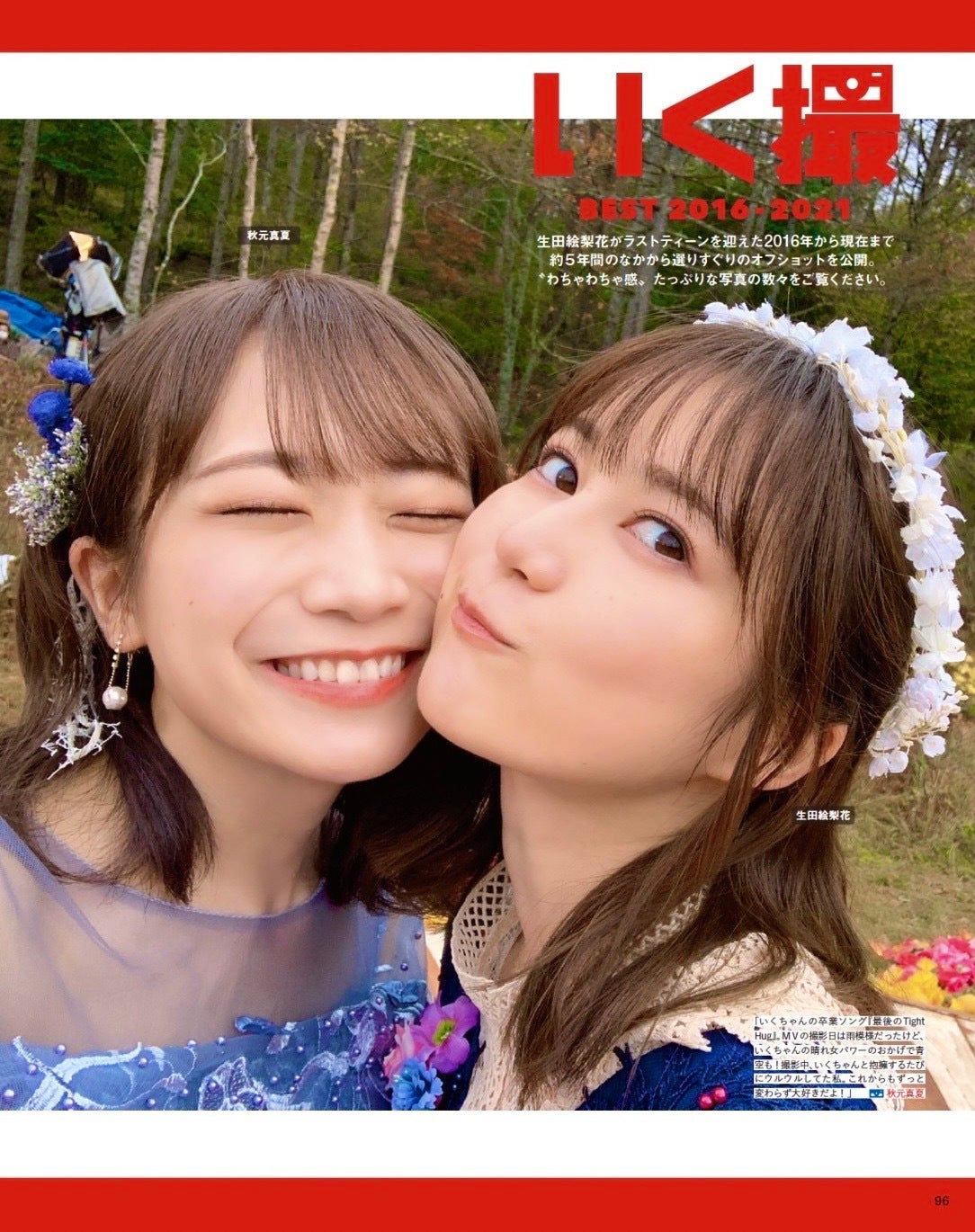 乃木坂46生田絵梨花、秋元真夏と密着 メンバー撮影のオフ素顔“いく撮