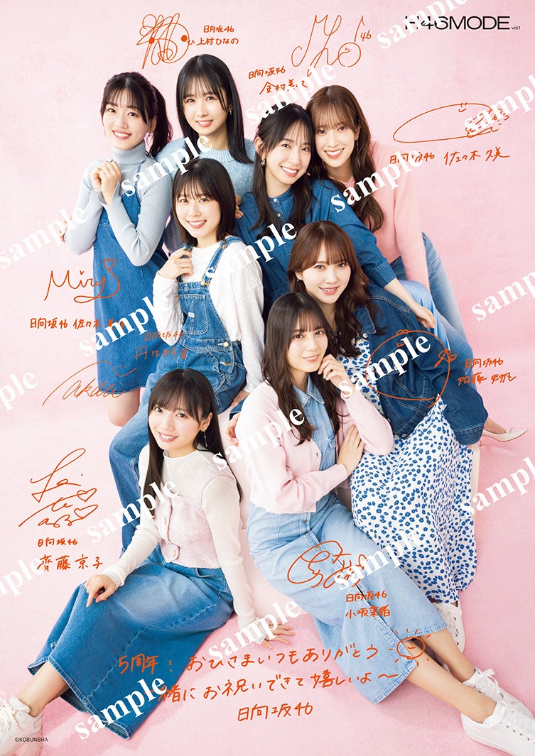 日向坂46 直筆サイン 加藤史帆 金村美玖 河田陽菜 小坂菜緒 丹生明里