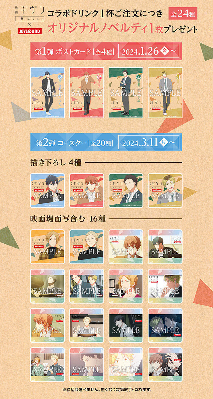 映画 ギヴン 柊mix × JOYSOUND直営店コラボキャンペーン – カラオケ