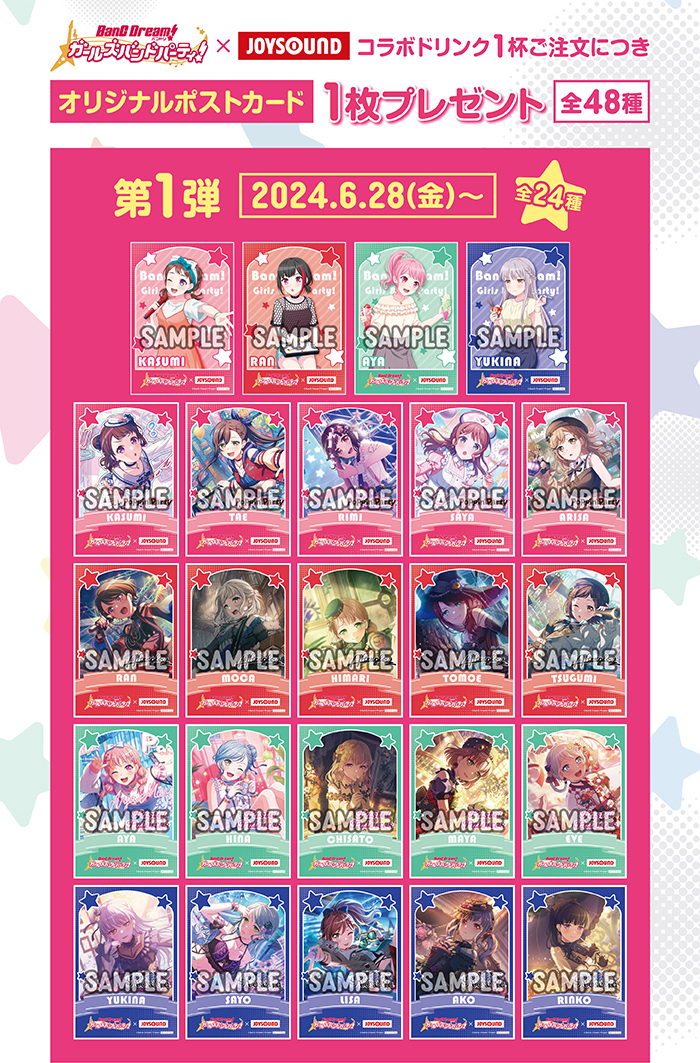 バンドリ！ ガールズバンドパーティ！ × JOYSOUND直営店コラボ