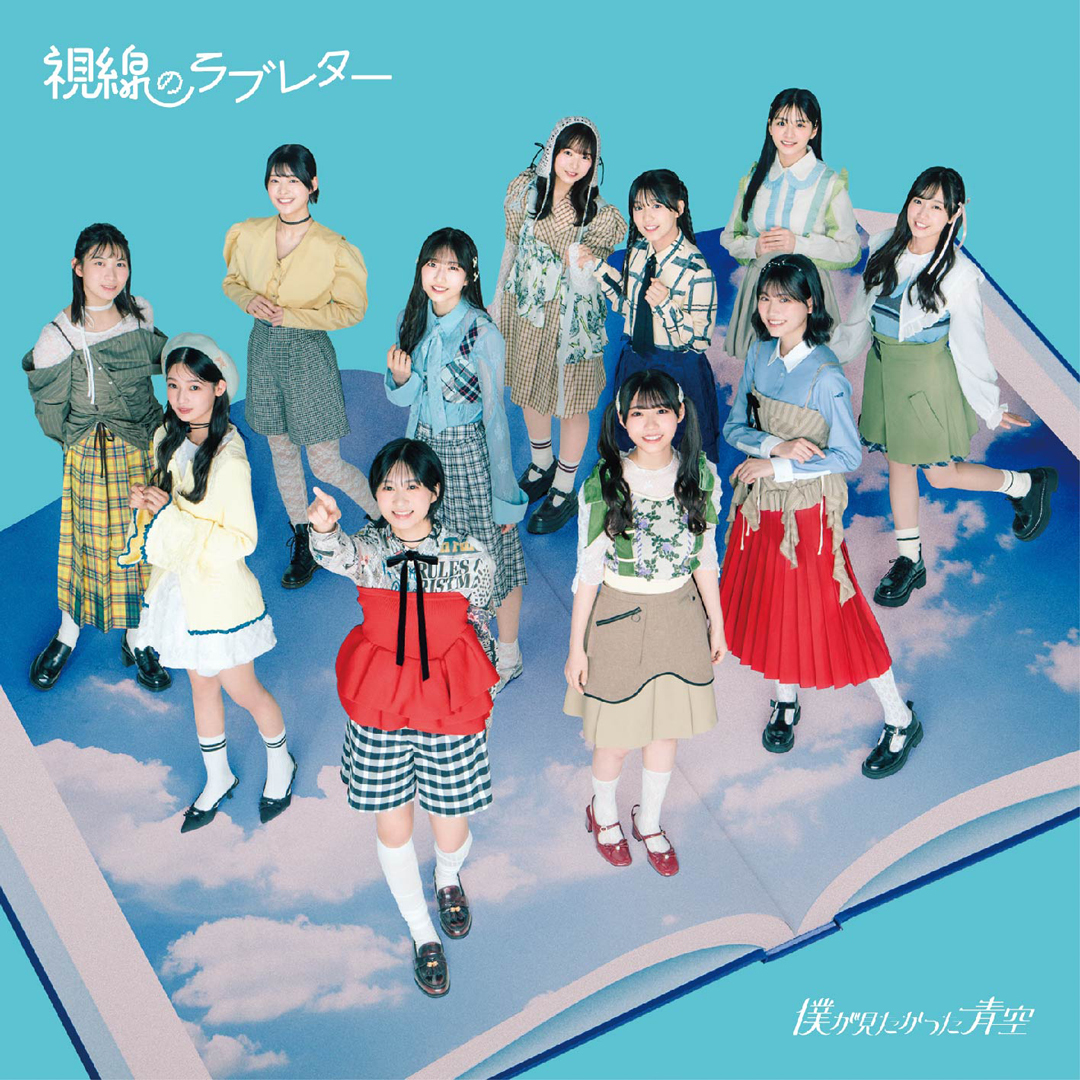 僕青 金澤亜美 視線のラブレター タワレコ パネル Amazon.co.jp: 視線