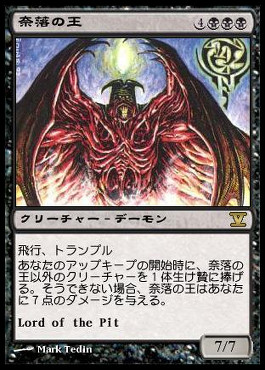 MTG マジックザ・ギャザリング 奈落の王 デーモンの召還 奈落の王