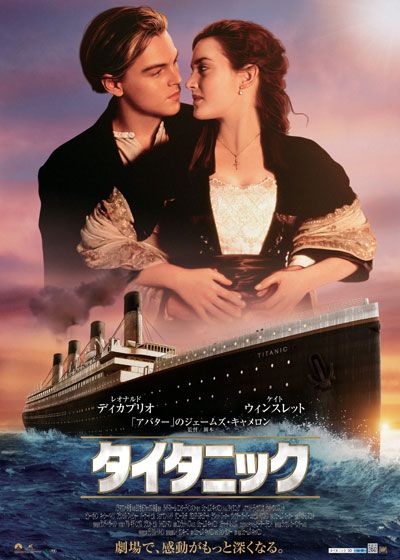 タイタニック 3D (2012)：キャスト・あらすじ・作品情報｜シネマトゥデイ