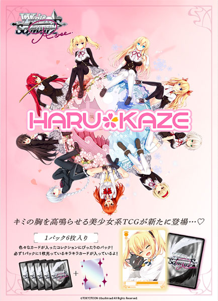 ヴァイスシュヴァルツ ロゼ ハルカゼ HARUKAZE SR ホイル 4コン