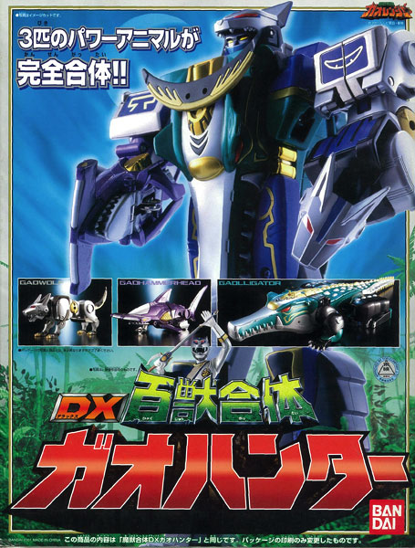百獣戦隊ガオレンジャー DX 超合金 ガオハンター Amazon.co.jp