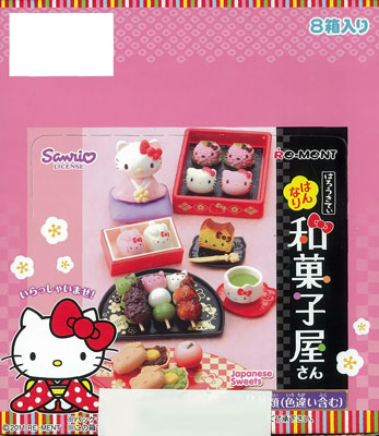 リーメント食玩 フルコンポ はろうきていBOX はんなり和菓子屋さん
