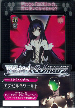 ヴァイスシュヴァルツ アクセル・ワールドデッキ ヴァイスシュヴァルツ