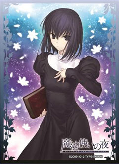 魔法使いの夜 スリーブ 蒼崎青子 久遠寺有珠 魔法使いの夜 スリーブ 蒼