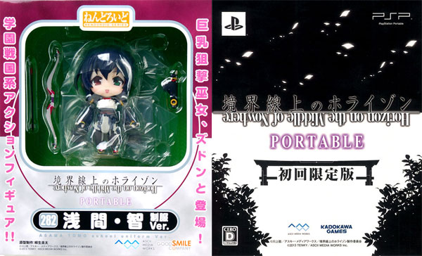 PSP 境界線上のホライゾン ポータブル 初回限定版