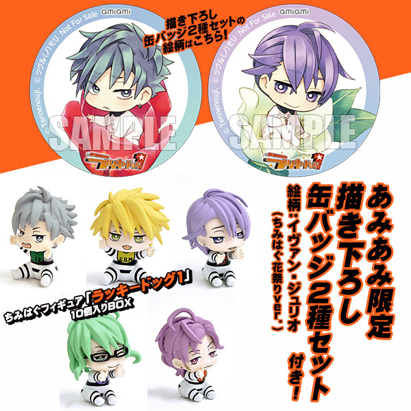 あみあみ限定特典】ちみはぐフィギュア「ラッキードッグ1」 10個入り