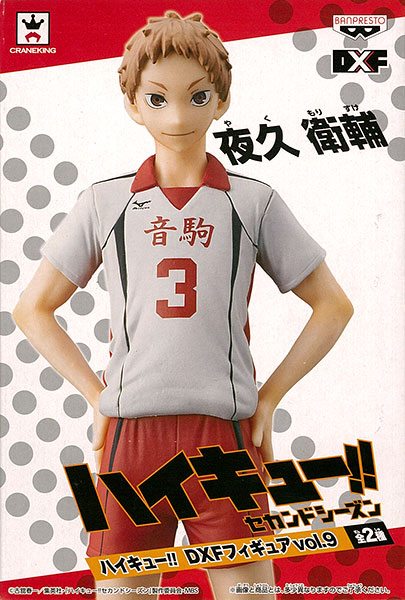 ハイキュー！！ DXFフィギュアvol.9 夜久衛輔(プライズ)