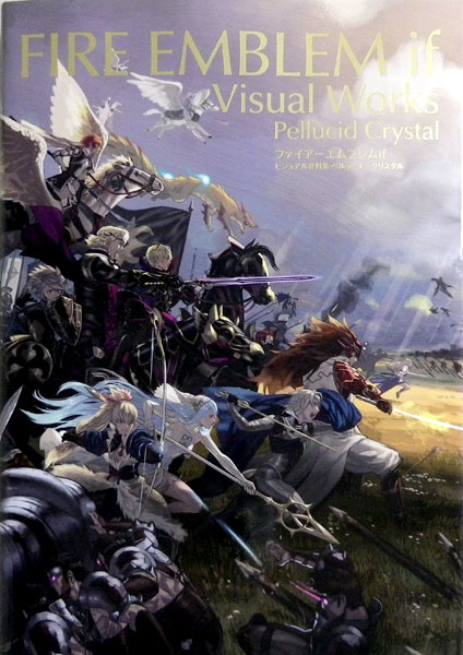 ファイアーエムブレムif ビジュアル資料集 ペルシード・クリスタル