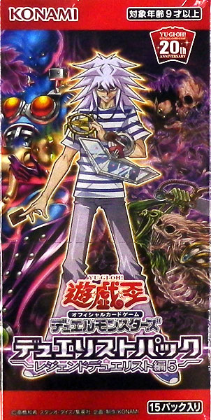 遊戯王OCG デュエルモンスターズ デュエリストパック -レジェンド