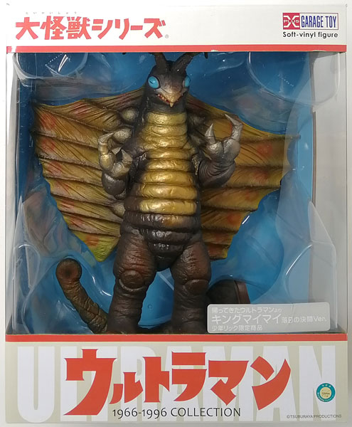 大怪獣シリーズ 帰ってきたウルトラマン キングマイマイ 落日の決闘