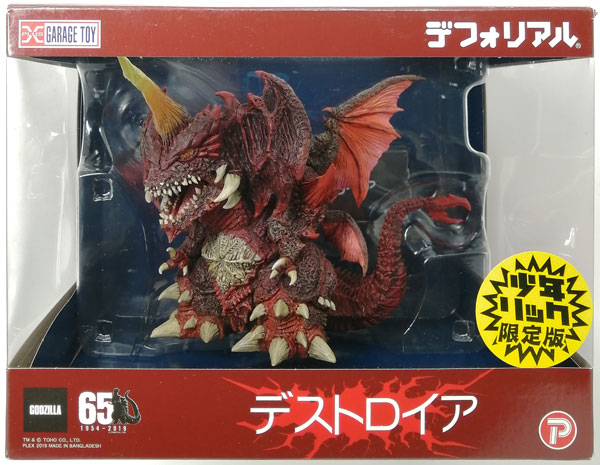 ゴジラvsデストロイア フィギュア ドーム型ケース入りジオラマ ゴジラ