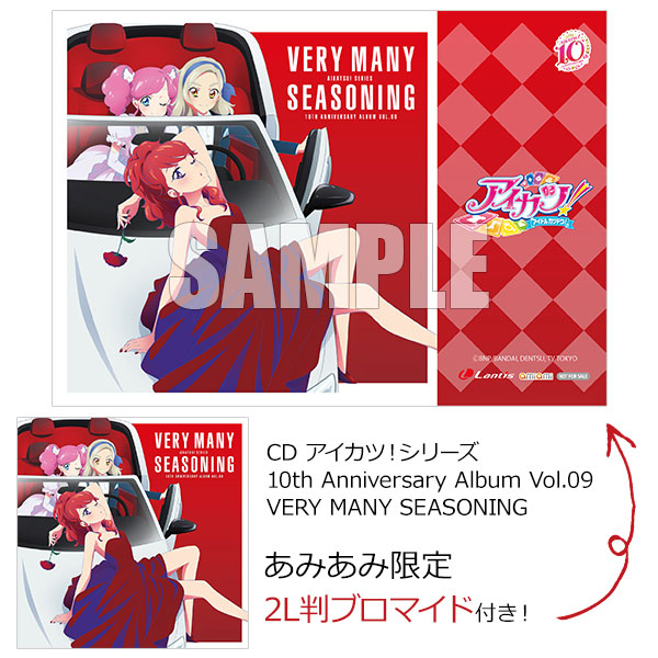 アイカツ！10th ブロマイド クリアファイル 2つ折り色紙 全巻購入特典