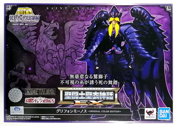 聖闘士聖衣神話EX グリフォンミーノス ～ORIGINAL COLOR EDITION～ (魂