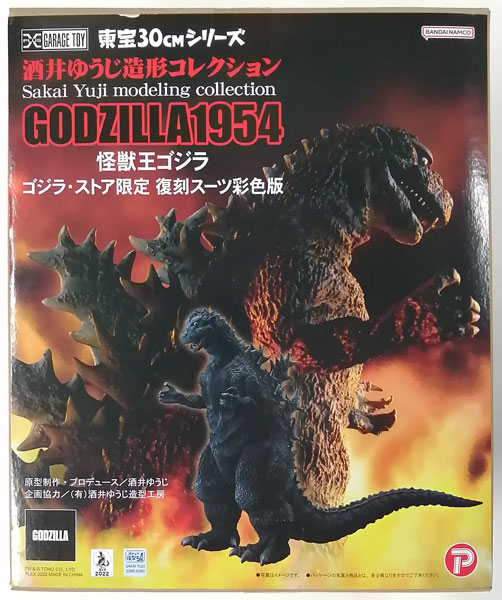 人気 東宝30cmシリーズ 酒井ゆうじ造形コレクション ゴジラ（1954