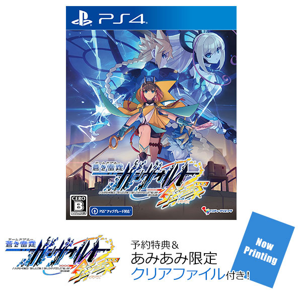 あみあみ限定特典】【特典】PS4 蒼き雷霆 ガンヴォルト 鎖環[インティ
