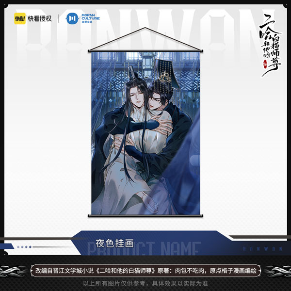 二哈和他的白猫師尊 夜色 タペストリー 楚晩寧＆墨燃[MOFAN CULTURE