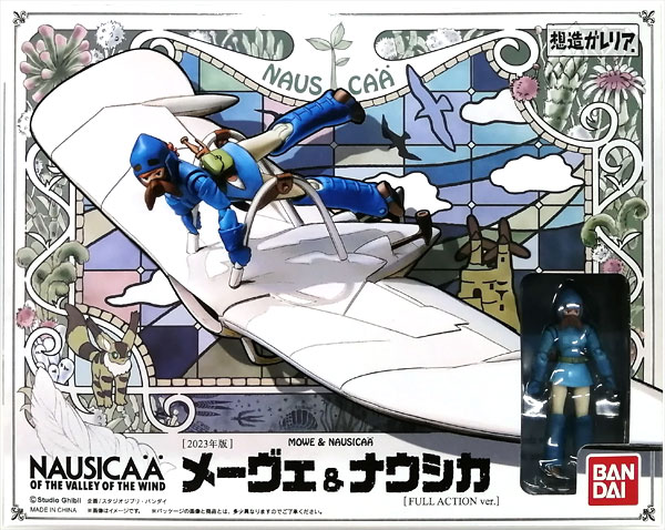 想造ガレリア 風の谷のナウシカ メーヴェ＆ナウシカ(2023年版