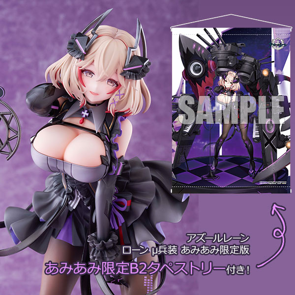 あみあみ限定特典】【限定販売】アズールレーン ローン μ兵装 1/6 完成