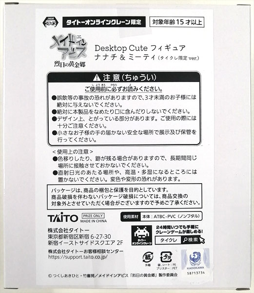 メイドインアビス 烈日の黄金郷 Desktop Cute フィギュア ナナチ