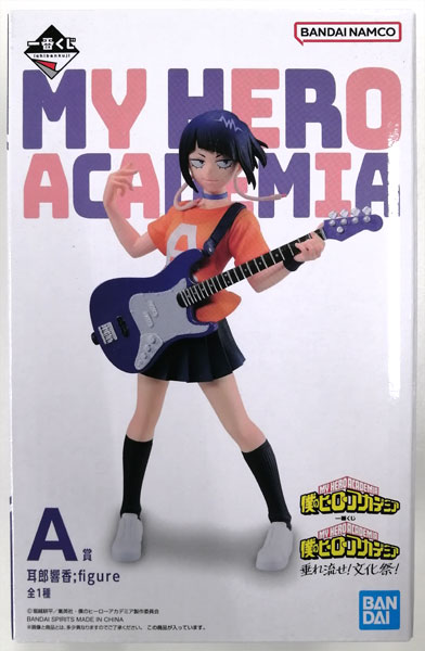 一番くじ 僕のヒーローアカデミア 垂れ流せ！文化祭！ A賞 耳郎響香