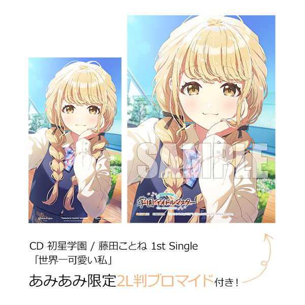 あみあみ限定特典】CD 初星学園 / 藤田ことね 1st Single「世界一