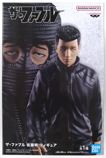 ザ・ファブル 佐藤明 フィギュア (プライズ)