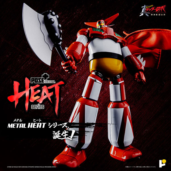 POSE+METAL HEAT 真ゲッターロボ「世界最後の日」 ゲッター1(世界最後