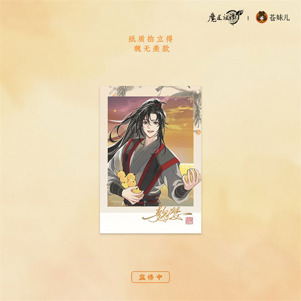 魔道祖師 夷陵老祖 クリアファイル 特典 魏無羨 夷陵老祖Ver.