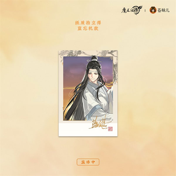 魔道祖師 購入特典 クリアカード 藍忘機 魏無羨 最安値 魔道祖師