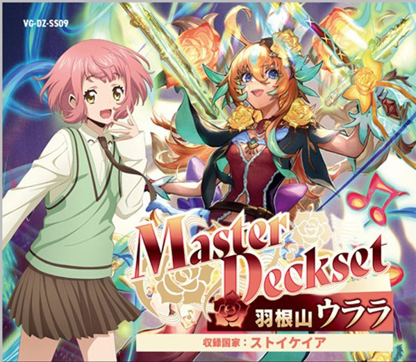 カードファイト！！ ヴァンガード Master Deckset 羽根山ウララ