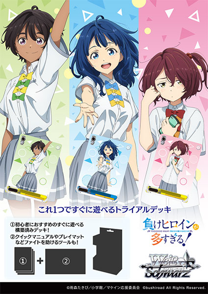 ヴァイスシュヴァルツ 負けヒロインが多すぎる！デッキ 枝扉