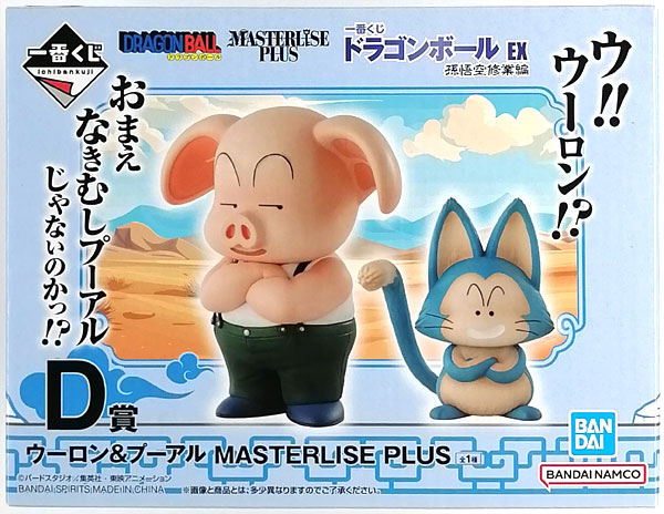 一番くじ ドラゴンボール EX 孫悟空修業編 D賞 ウーロン＆プーアル