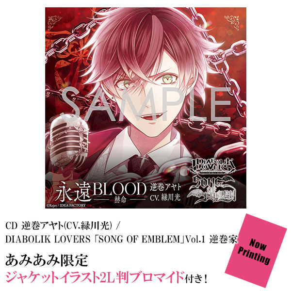DIABOLIK LOVERS ディアラバ 逆巻 アヤト MC 特典 カード Amazon.co.jp