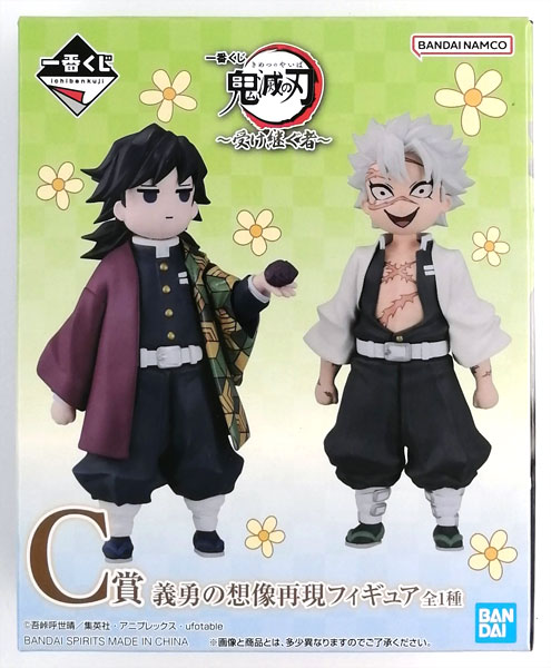 一番くじ 鬼滅の刃 C賞 義勇の想像再現フィギュア ② 買取】C賞 義勇の