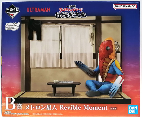 一番くじ ウルトラマンシリーズ 怪獣超大全 B賞 メトロン星人 Revible