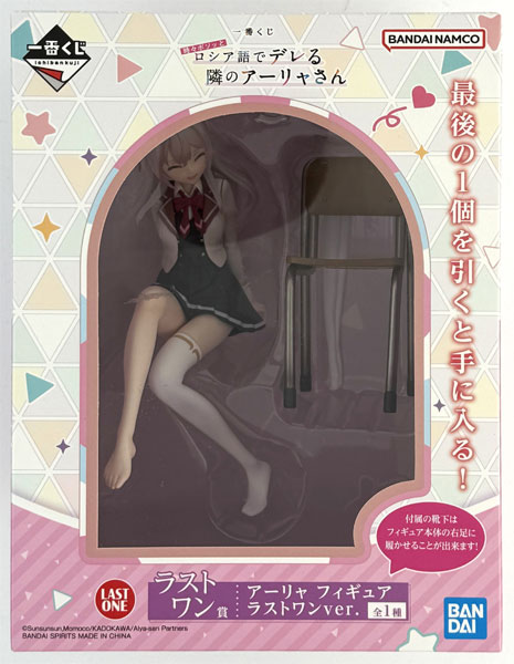 中古】(本体A/箱B)一番くじ 時々ボソッとロシア語でデレる隣のアーリャ